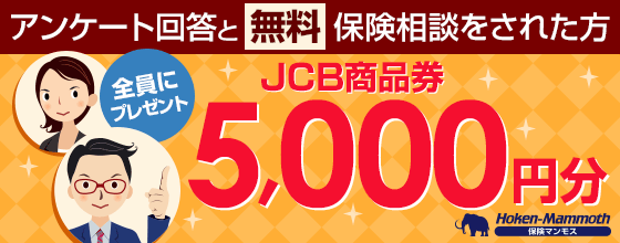 全員に＜５０００円分＞のＪＣＢ商品券