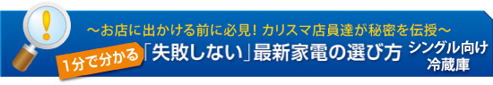 最新家電の選び方