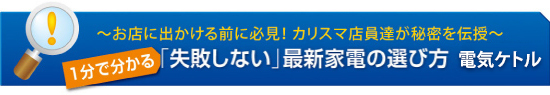 最新家電の選び方