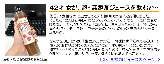 ４２才女が、超・無添加ジュースを飲むと…