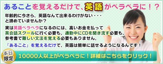 あることを覚えるだけで英語がペラペラに？