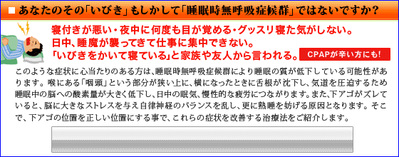 体調不良<いびき・無呼吸症候群>のせい?