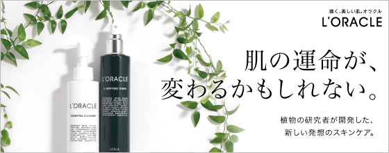 植物の力あふれるスキンケア「オラクル」7品目お試しセット特別優待