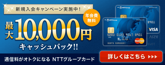 最大１０，０００円貰えるキャンペーン中！