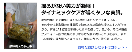 『濃密植物エキスの力』そんなにスゴイの？