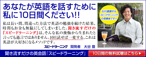 あなたが英語を話すために、私に１０日間ください！