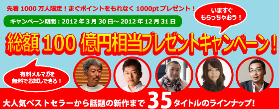 先着1000万人限定!総額100億円相当プレゼントキャンペーン!