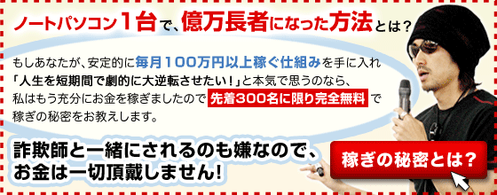 １日２時間の作業で月収１００万円は可能？