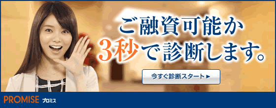 即日融資も可能♪今お金が必要な方は？