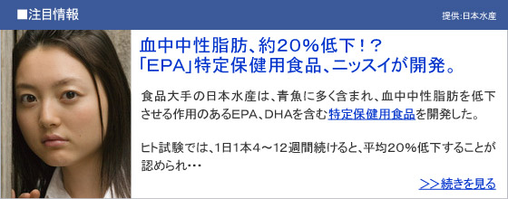 ＜驚き！＞血中中性脂肪、約２０％低下！？