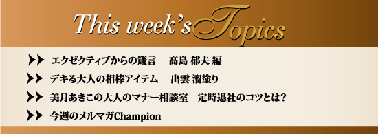 This Weeks Topics