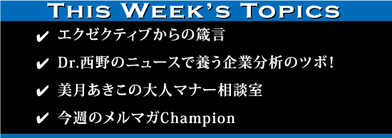 This Weeks Topics