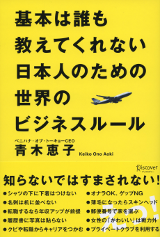 エクゼクティブからの箴言