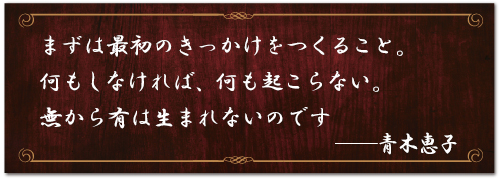 エクゼクティブからの箴言