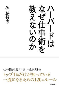 エクゼクティブからの箴言