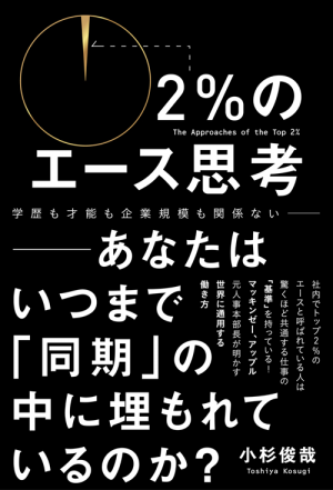 エクゼクティブからの箴言