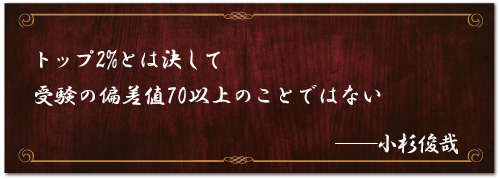 エクゼクティブからの箴言