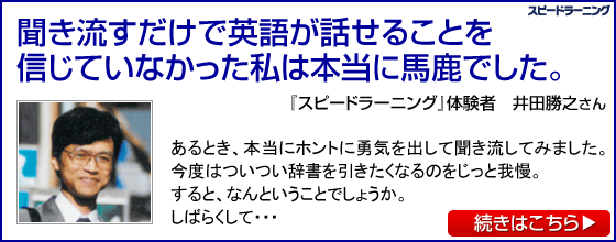 聞き流すだけで英語が話せると信じなかった私は本当に馬鹿でした。