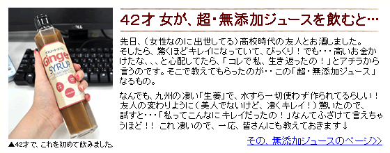 ４２才女が、超・無添加ジュースを飲むと…