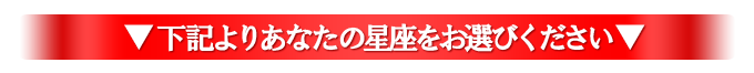 ただの12星座占いじゃない！！恋愛・お金・仕事・人生…などあなたの知りたい未来を全て導きます！！無料診断キャンペーンは今だけ