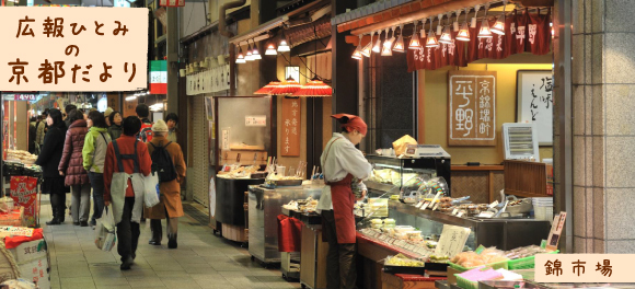 広報ひとみの京都だより