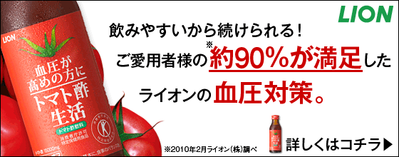 始めてみない？１本わずか９８円で！おいしいトマト酢をまずは１０日間