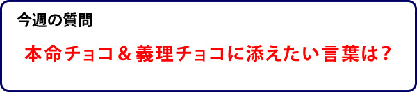 今週の質問