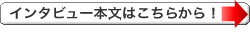 �C���^�r���[�{���͂�����