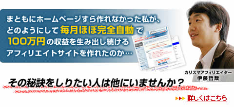 正統派のアフィリエイトノウハウを伝えるスクール