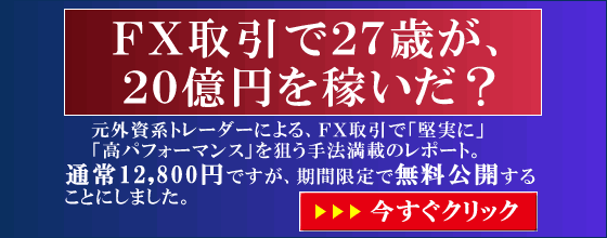 FX取引で27歳が20億を稼いだ?