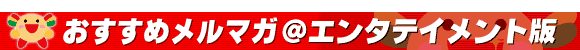 �������߃����}�K���G���^�e�C�����g