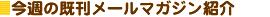 ���T�̊������[���}�K�W���Љ�
