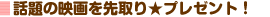 ���q�܂��I�� �b��̉f�����聚�v���[���g�I