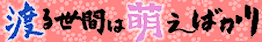 �n�鐢�Ԃ͖G���΂���