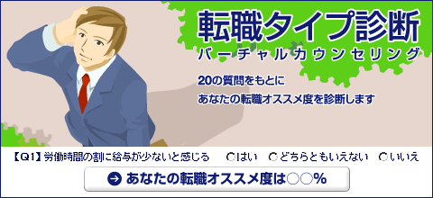 無料診断!1分であなたの転職おすすめ度を判定
