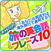 ���̉p��b�t���[�Y�P�O