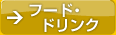 �t�[�h�E�h�����N