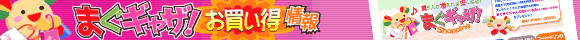 まぐギャザ!