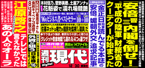 週刊現代