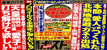 週刊ポスト