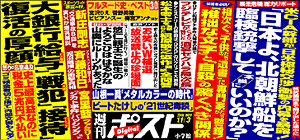 週刊ポスト