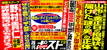 週刊ポスト