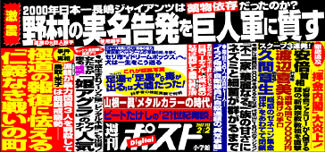 週刊ポスト