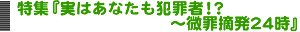 ���W�w���͂��Ȃ����ƍߎҁI�H�`���ߓE��24���x