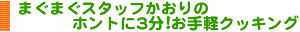 �܂��܂��X�^�b�t������̃z���g��3���I����y�N�b�L���O