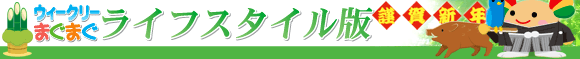 ライフスタイル版