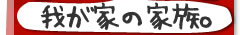 �y�b�g�̂Ђƌ��I