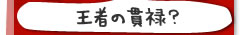�y�b�g�̂Ђƌ��I