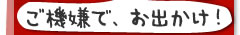 �y�b�g�̂Ђƌ��I