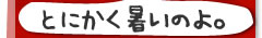 �y�b�g�̂Ђƌ��I